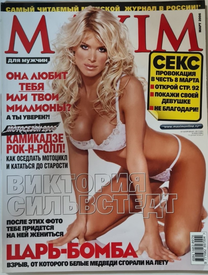 Журнал maxim