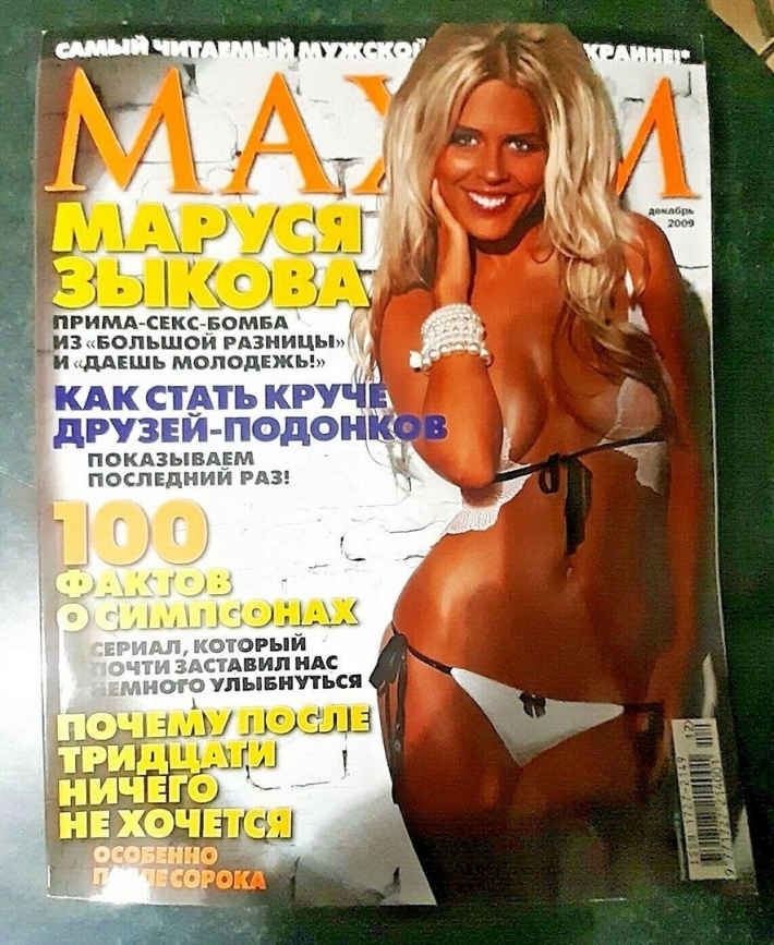 Маруся зыкова в журнале максим