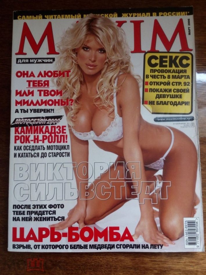 Звезды в журнале максим