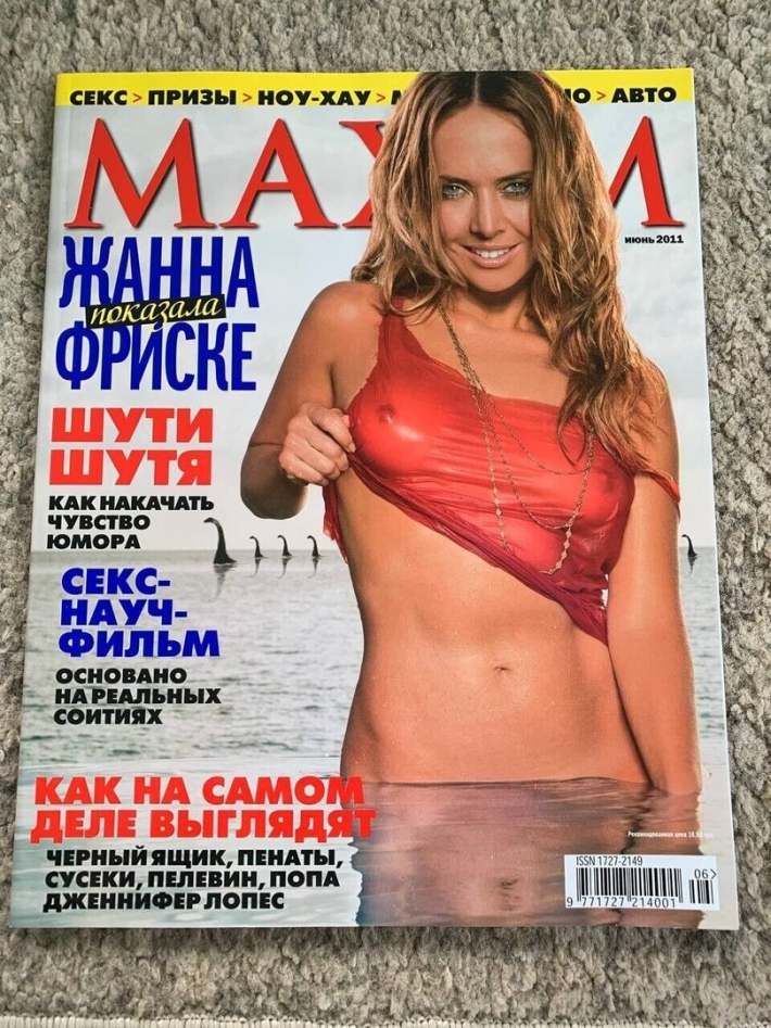 Жанна фриске максим