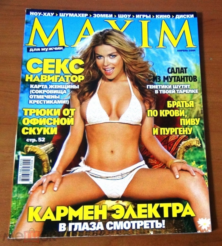 Журнал максим звезды