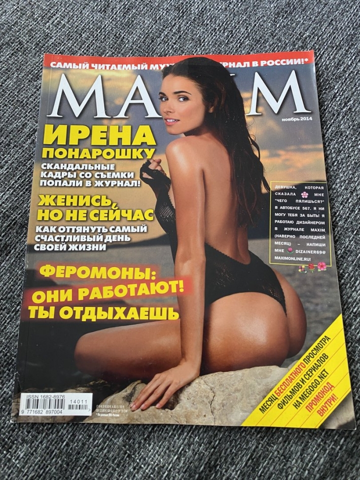 Ирена понарошку maxim