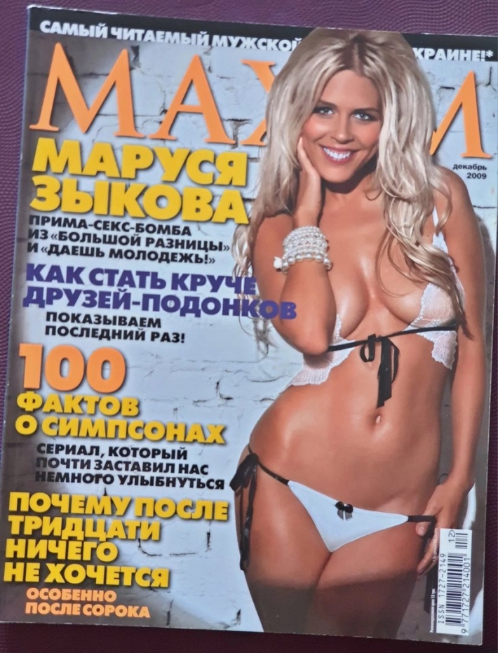 Маруся зыкова в журнале максим