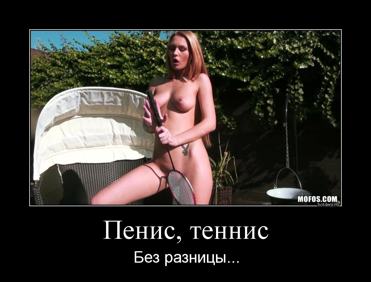 Demotivator porno ru