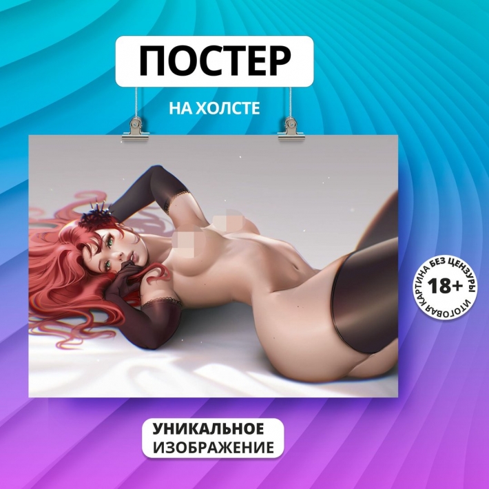 Постер на холсте