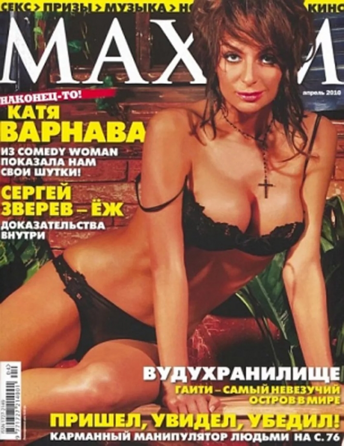 Катя варнава максим