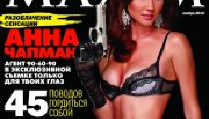 Чапман журнал максим