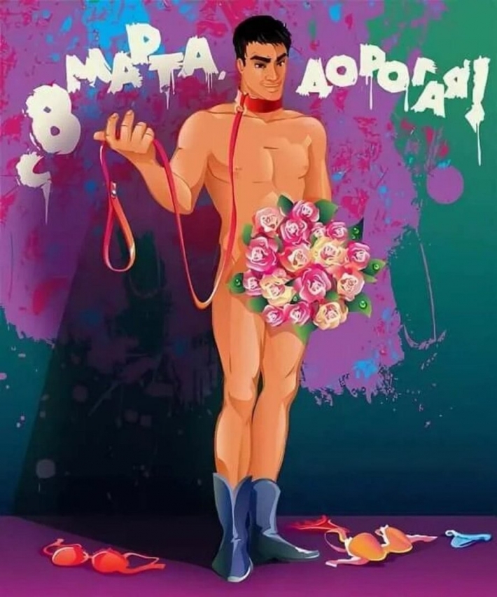 Марта готовьтесь мужчины