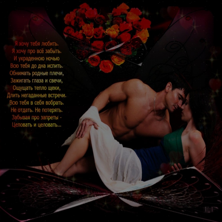 Открытки с эротическими стихами