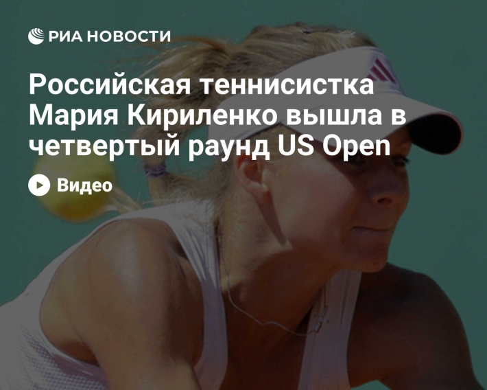 Российская теннисистка